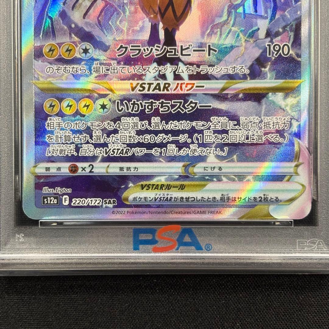 【PSA10】ゼラオラvstar SAR/Zeraora