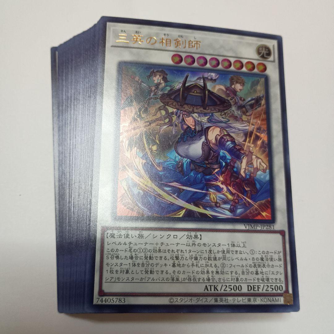 【Vジャンプ】三英の相剣師 プロモ　付録　遊戯王　40枚　限定　烙印