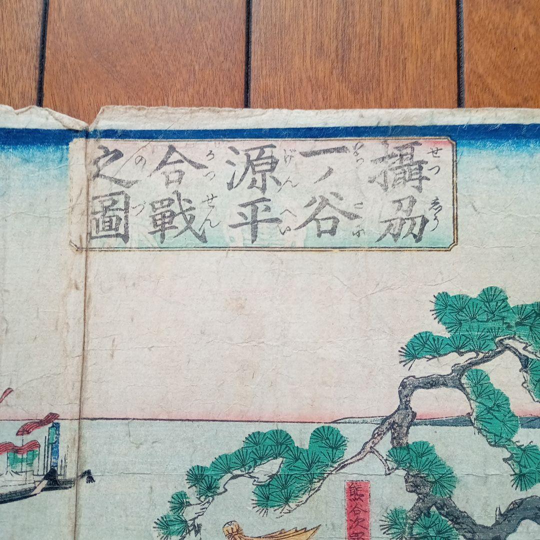 浮世絵版画［摂州一の谷源平合戦之図］