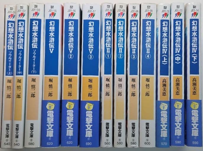 幻想水滸伝　13巻セット