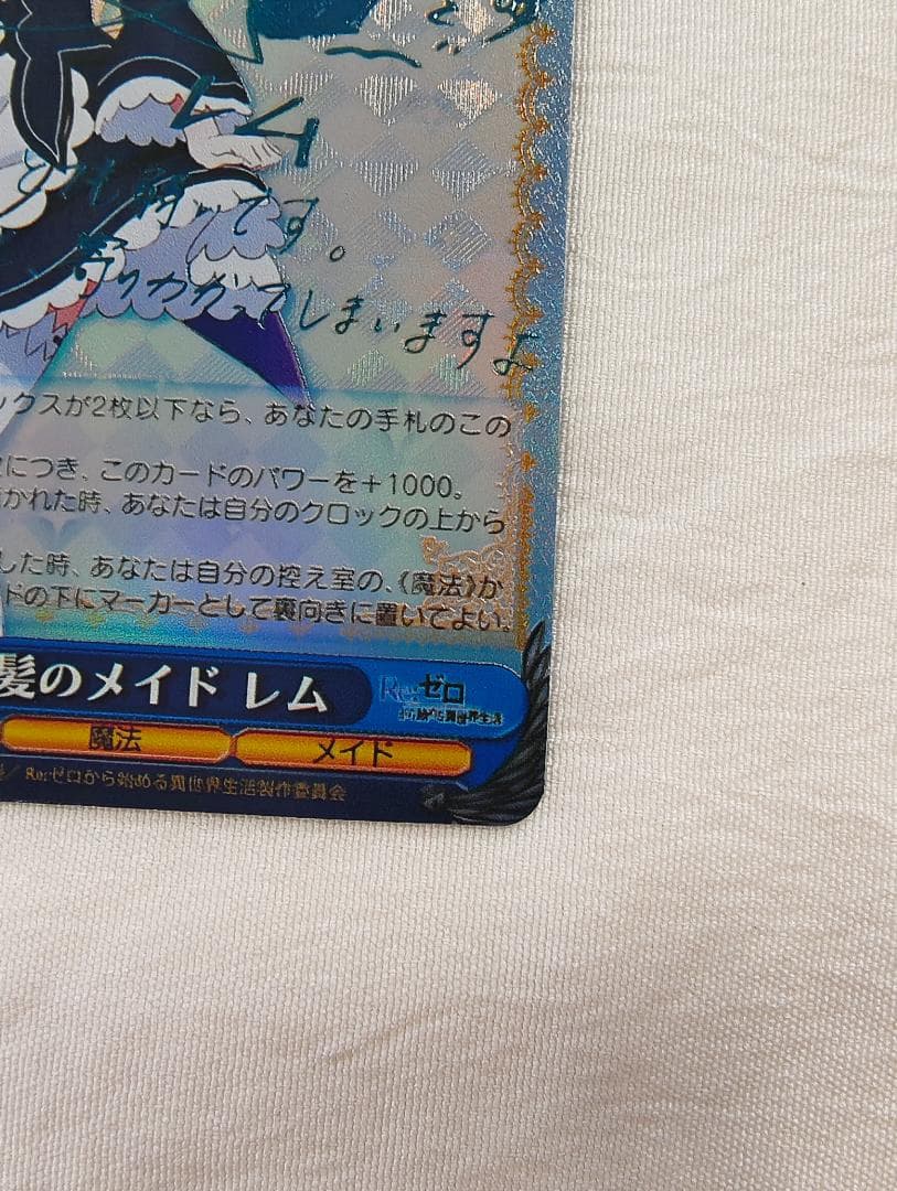 リゼロ ヴァイス 青色髪のメイド レム RZ/S46-060SP サイン