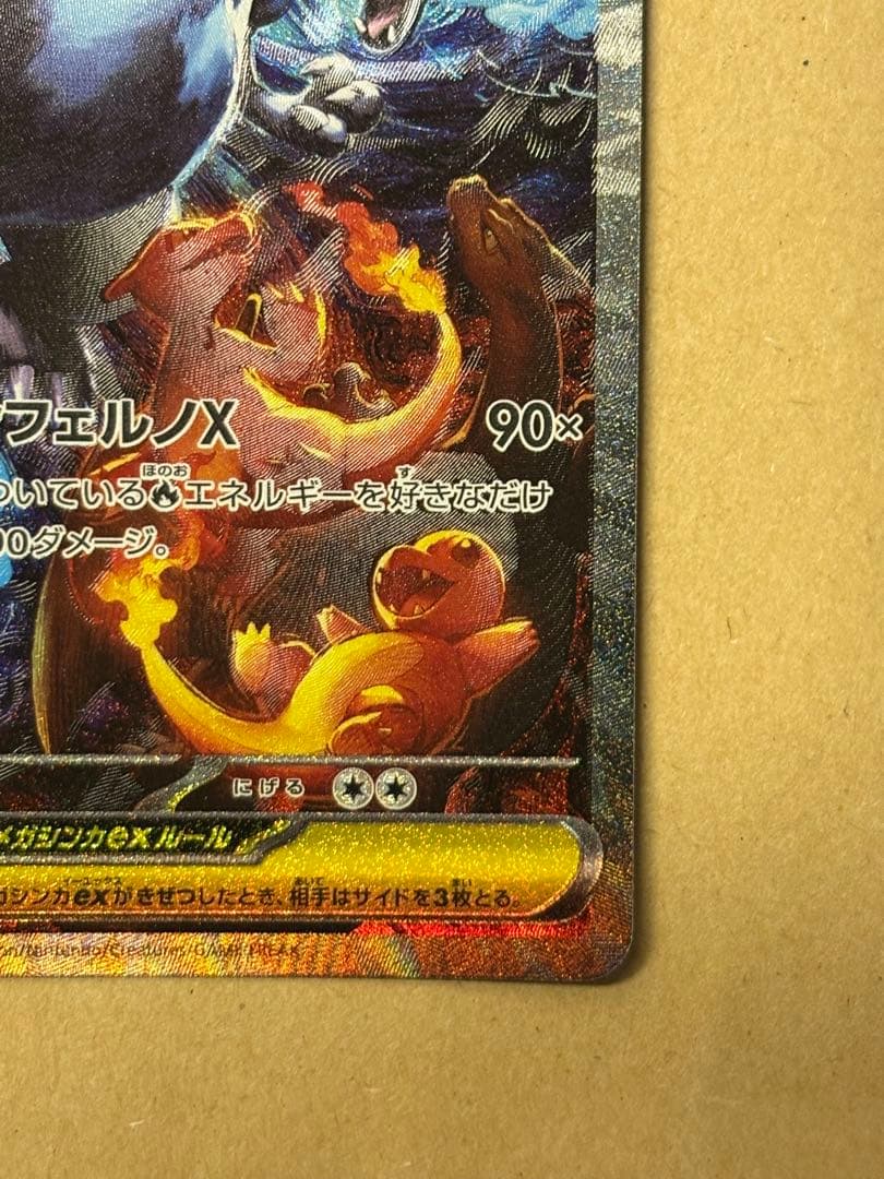 【美品】メガリザードンXex SAR M2 110/080 インフェルノ X