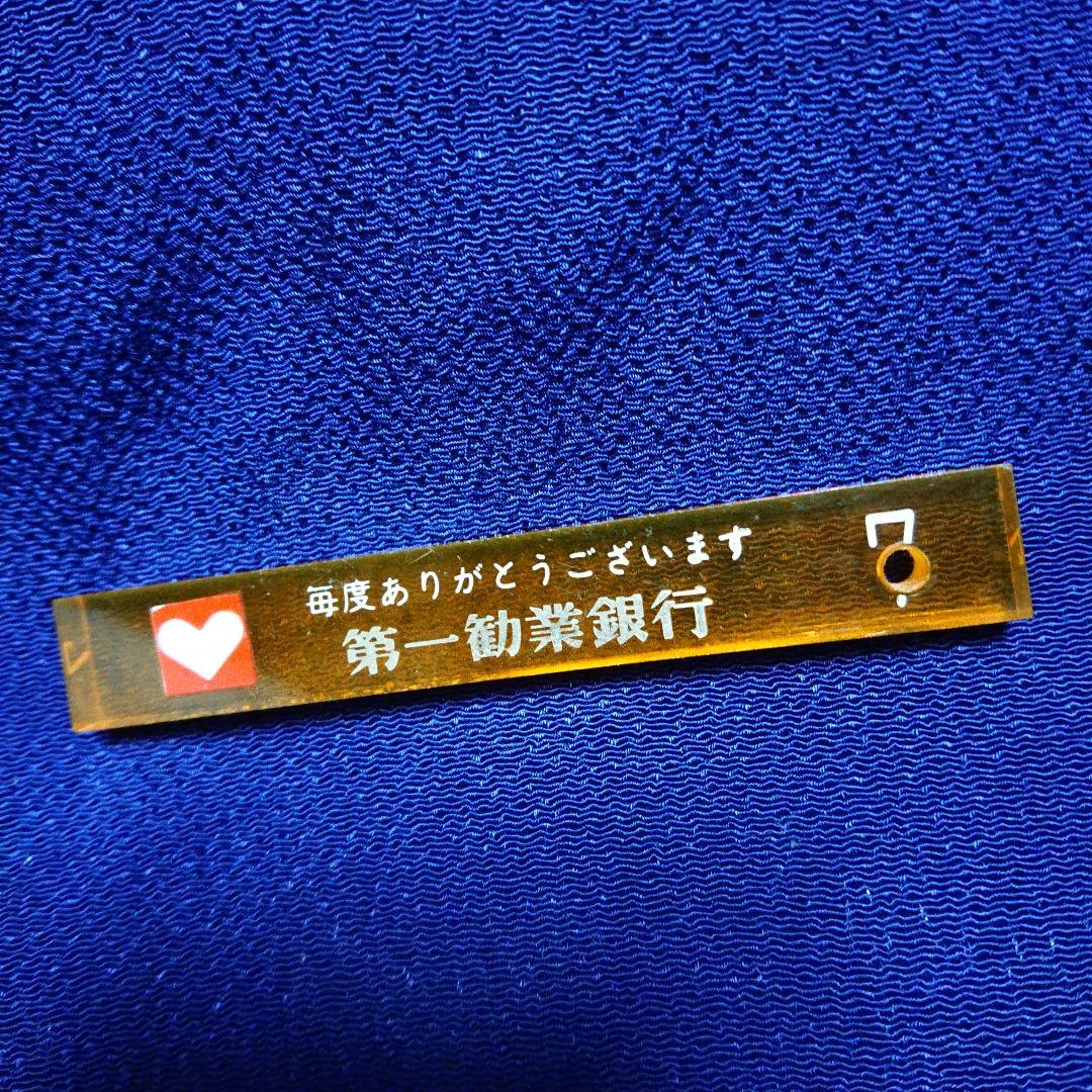 ♥️1/12(月)だけのお値下／超レア❗／旧:第一勧業銀行の貯金箱とキーホルダー