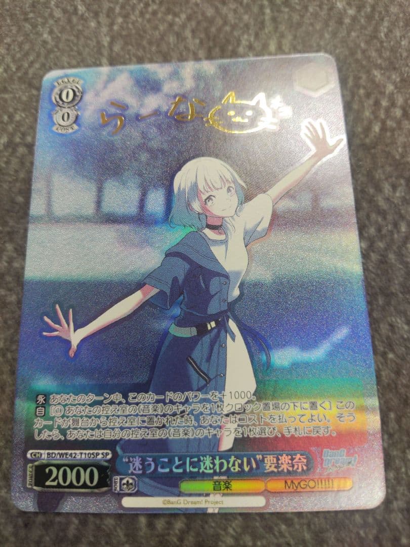 ヴァイス　バンドリ　my go 迷うことに迷わない　要　楽奈　SP