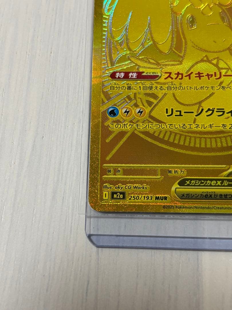 【ポケモンカード】メガカイリューex MUR MEGAドリームex