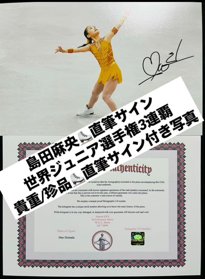 島田麻央 直筆サイン付き写真 世界女王 女子フィギュアスケート　証明書付 1枚