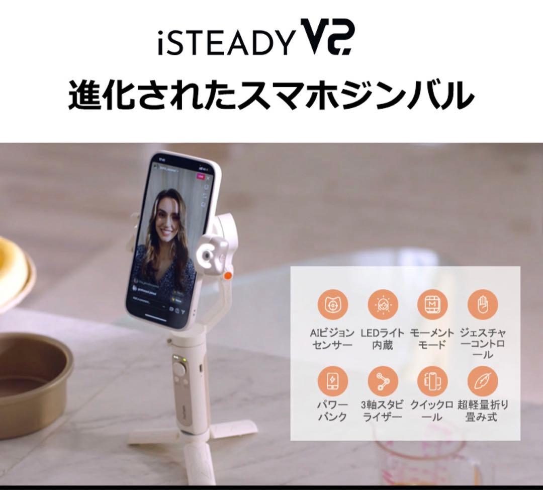 hohem isteady v2 スマホジンバル AIセンサー トランキング