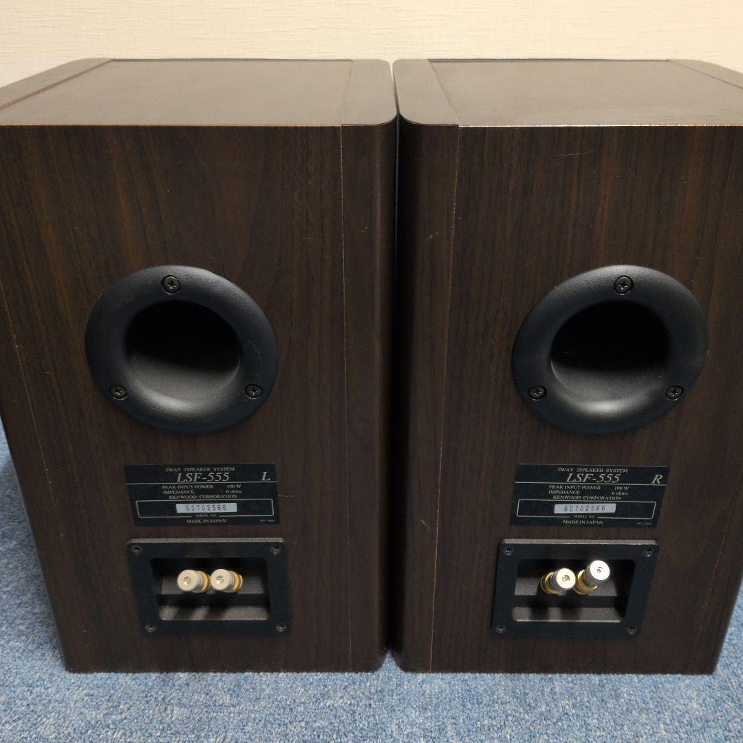 名機！KENWOOD　LSF-555 スピーカーセット　ケンウッド　同シリアル