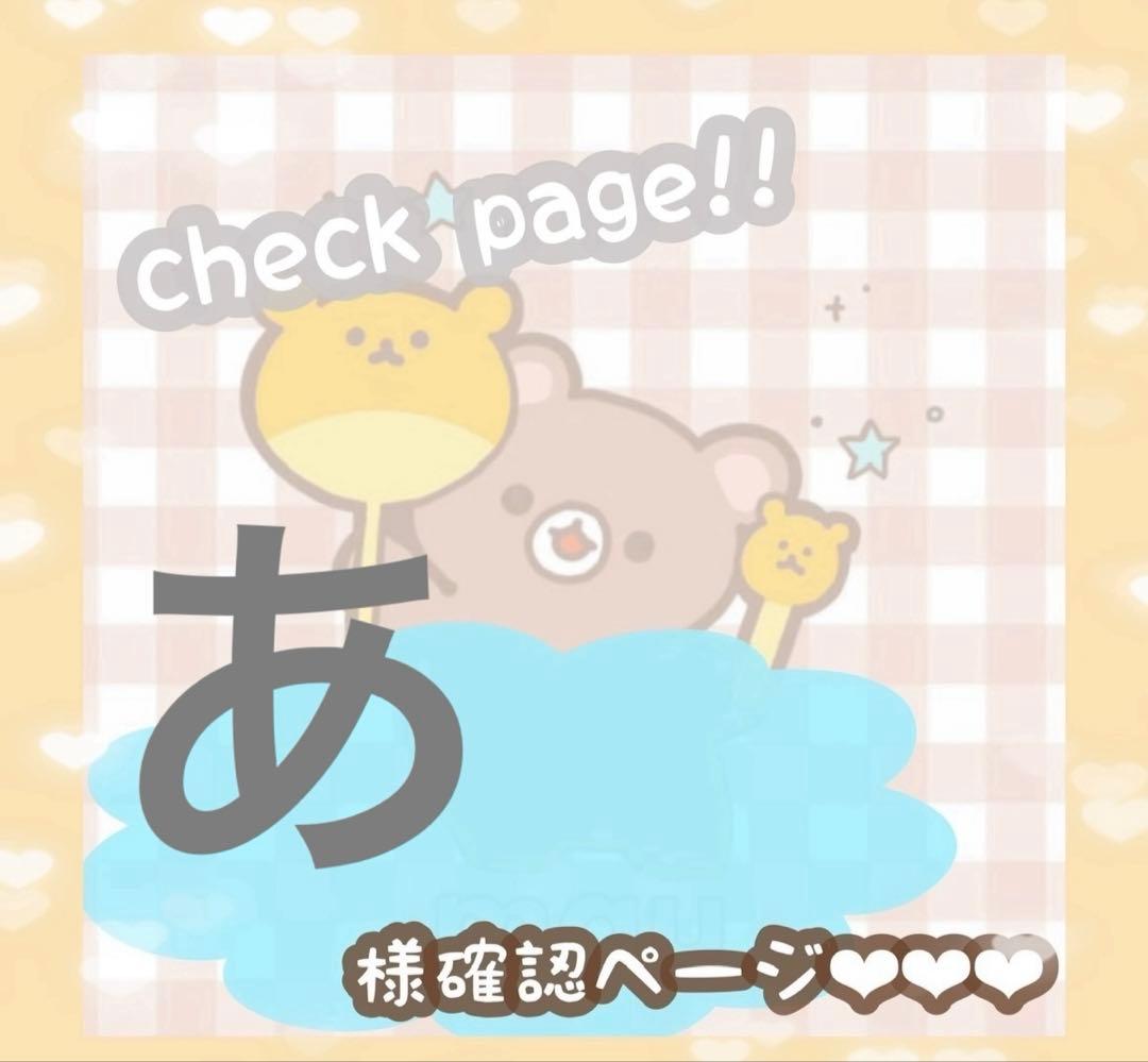 あさま確認ページ