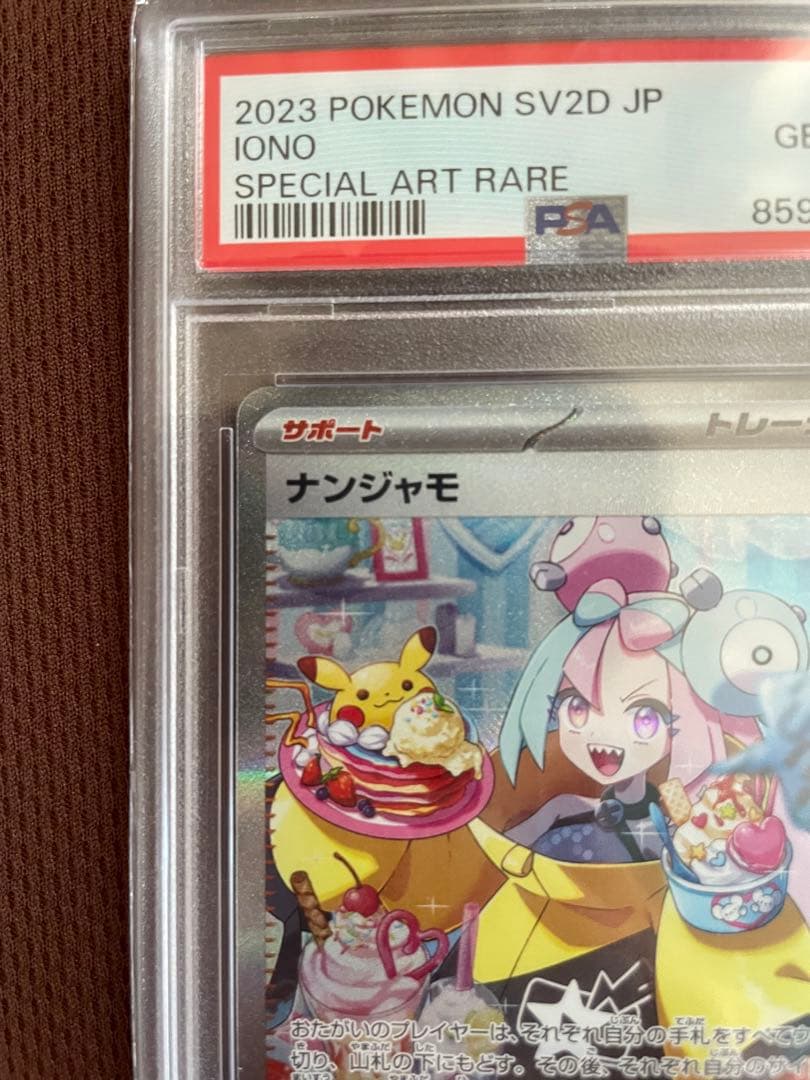 T*a様 【美品】ナンジャモSAR PSA10 完全鑑定済み ポケモンカード