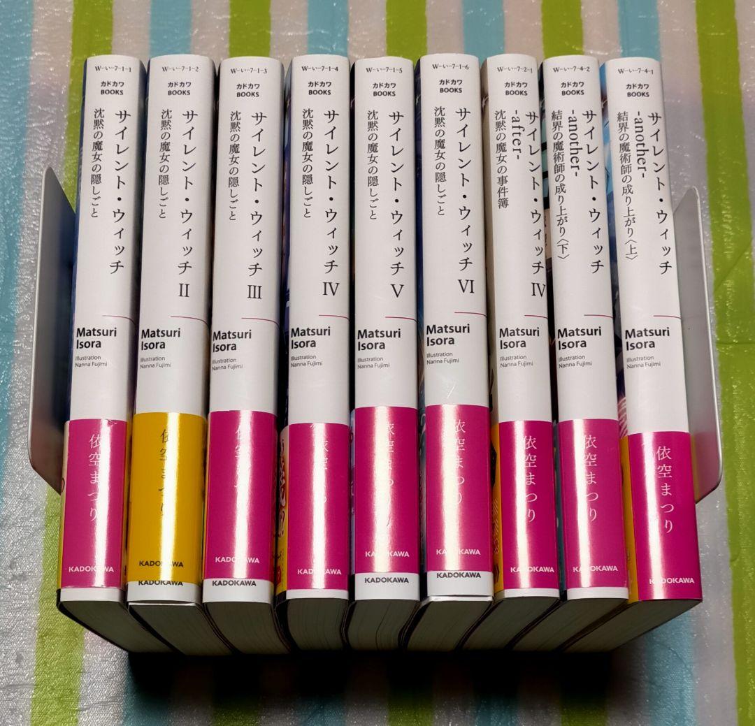 全巻初版帯付/特典多数「サイレント・ウィッチ1〜6巻＋3冊 計9冊」小説