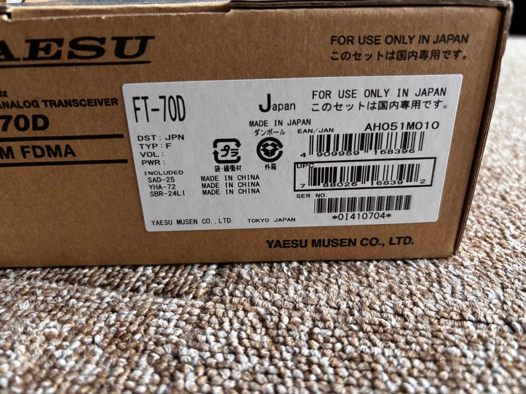 YAESU FT-70D デジタルアナログトランシーバー
