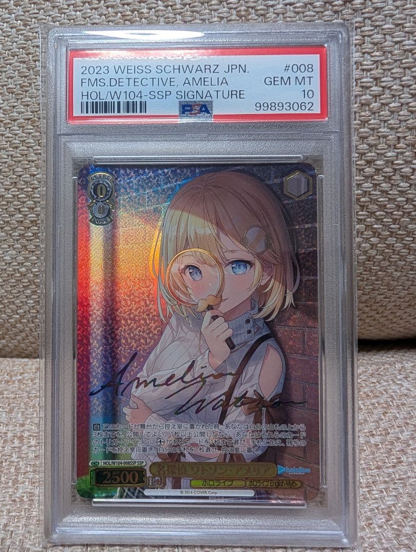 名探偵ワトソンアメリアpsa10