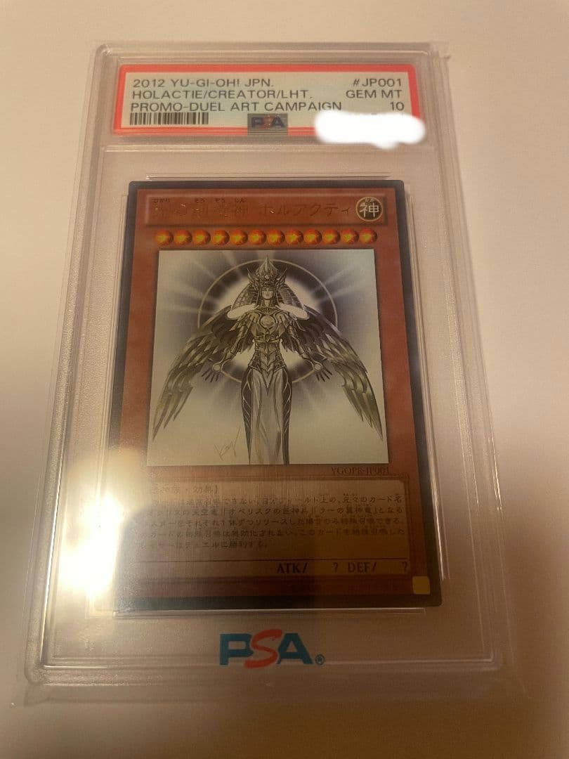 光の創造神ホルアクティPSA10 最短即日発送