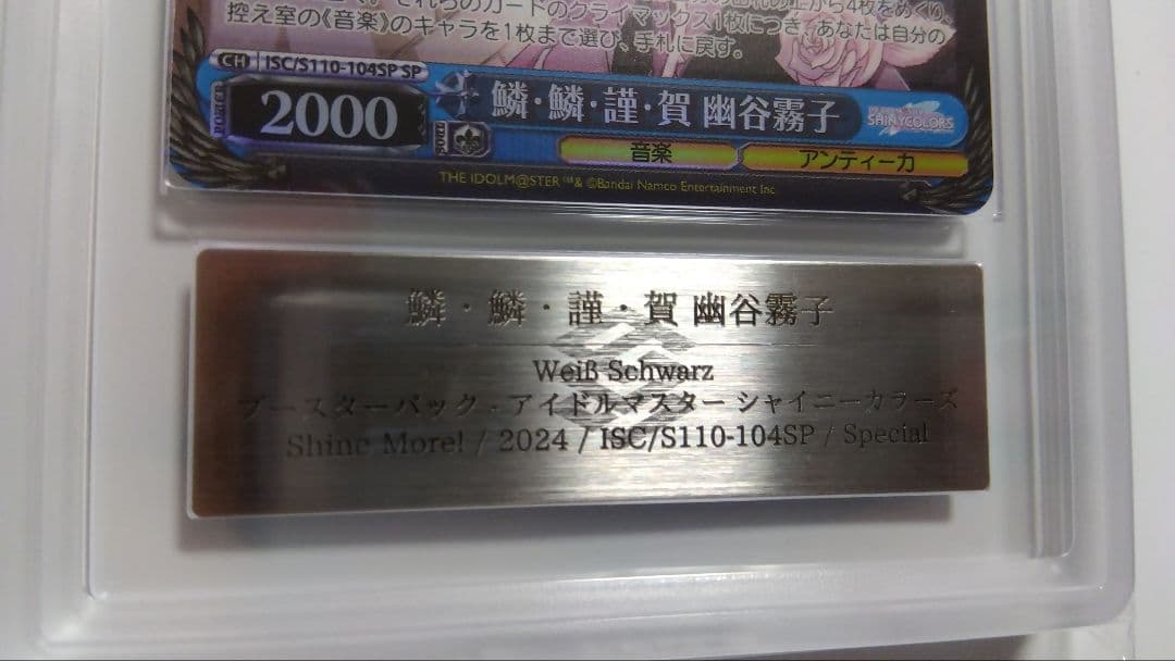 ぐ*ん様 【ARS10+】鱗・鱗・謹・賀 幽谷霧子 アイドルマスターシャイニーカ