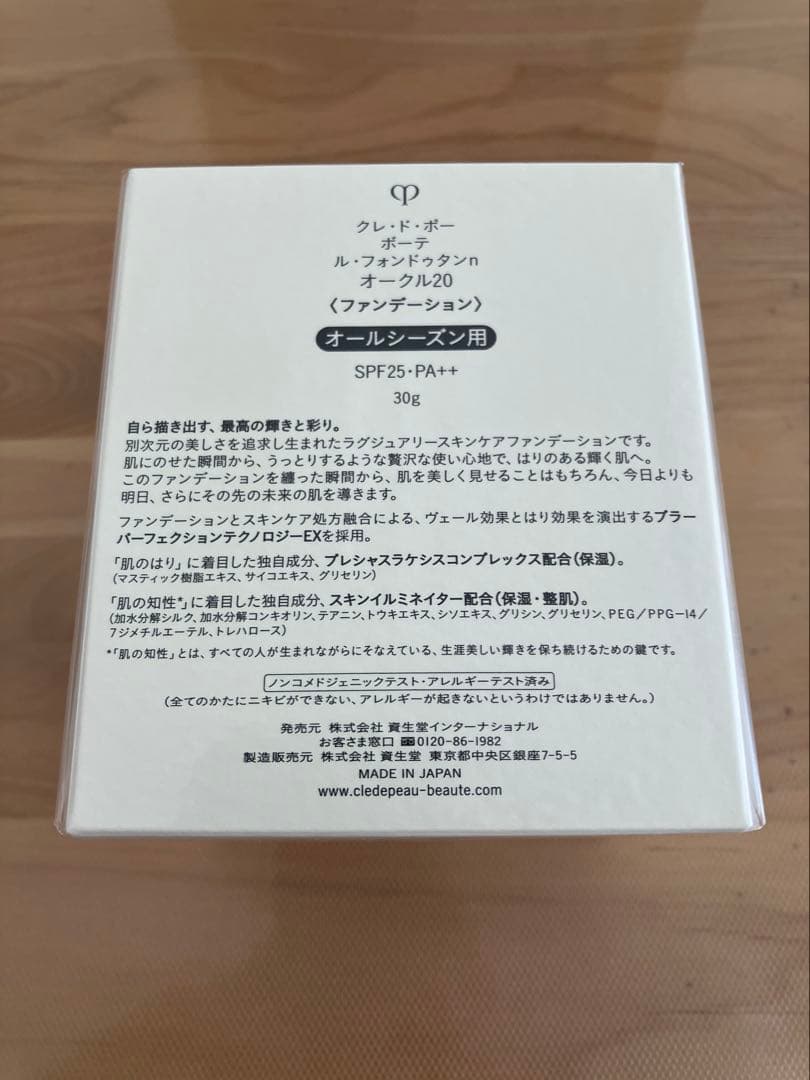 クレドポーボーテ クレ・ド・ポー ボーテ　ルフォンドゥタン n オークル20