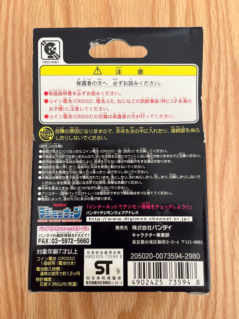 BANDAI デジヴァイス ガルルモンカラー