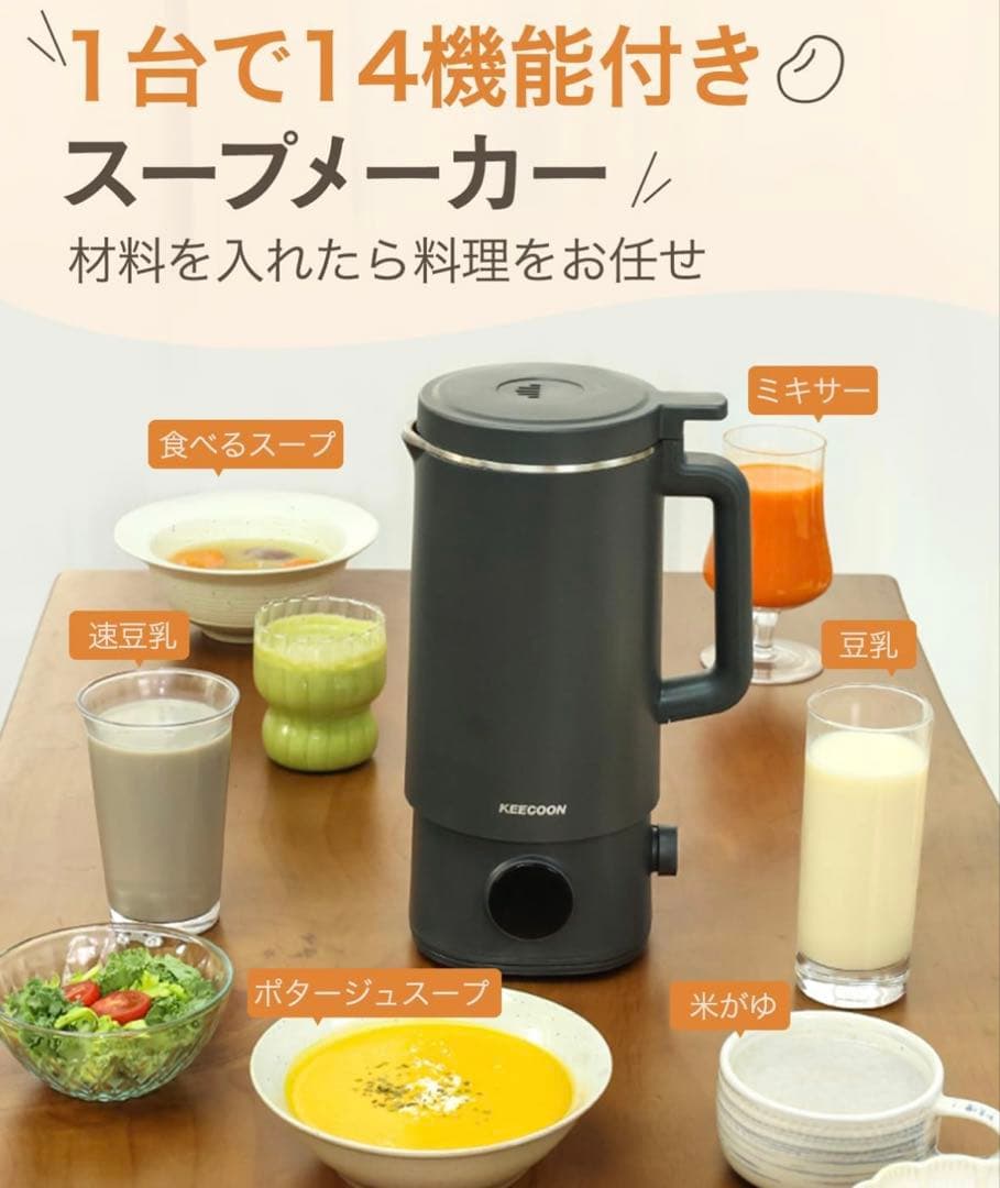 【新品】豆乳メーカー 自動調理ポット スープメーカー 大容量 多機能 ブラック