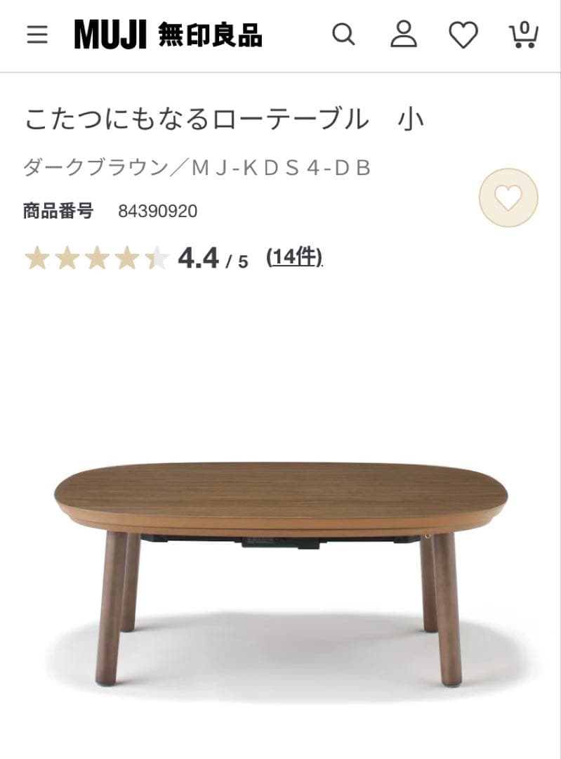 【未開封新品】無印良品　こたつ　ローテーブル　小　ダークブラウン
