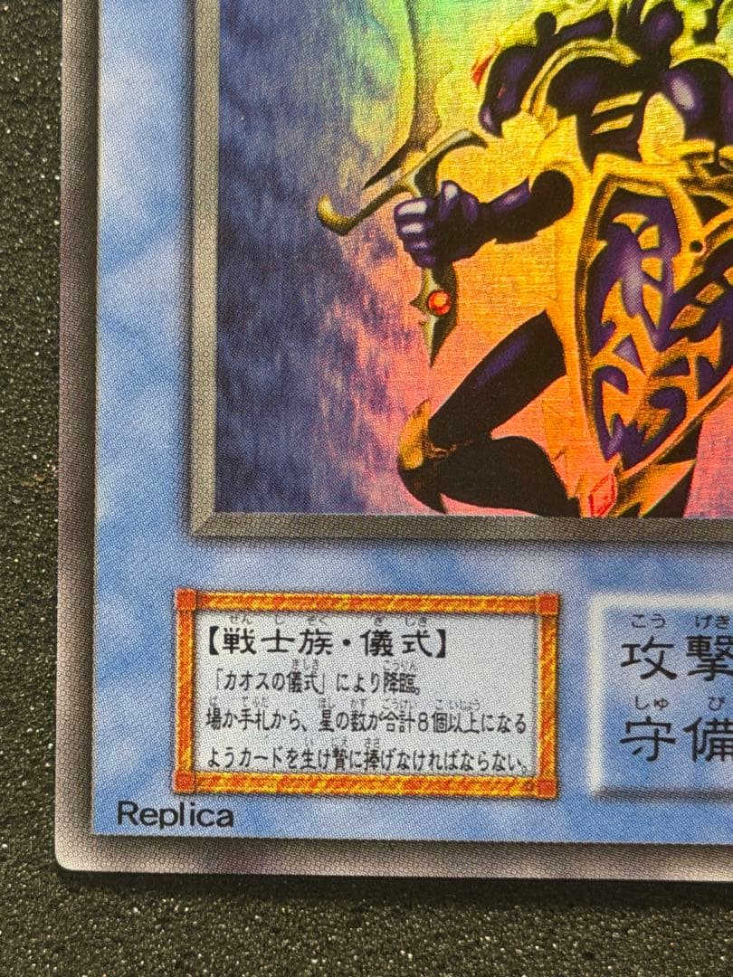 【超極美品】遊戯王　カオス・ソルジャー 初期　ウルトラ