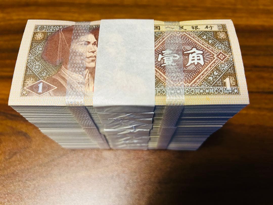 【激安】中国旧紙幣　壱角　連番1000枚 ピン札　帯未開封