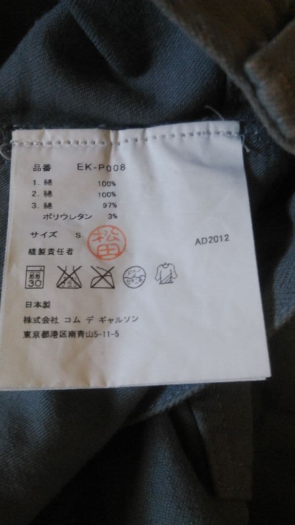 GANRYU　アシンメトリーサルエルパンツ　コムデギャルソン