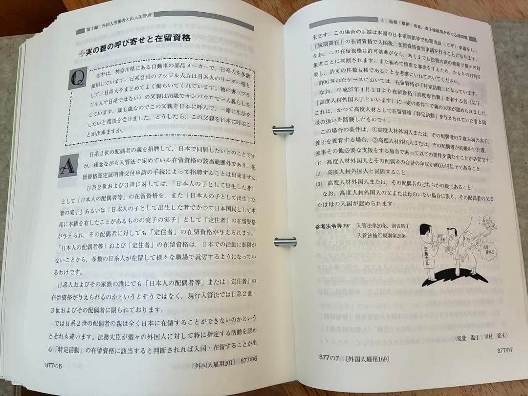こんなときどうする 外国人の入国・在留・雇用Q&A 外国人労働者雇用研究会編集