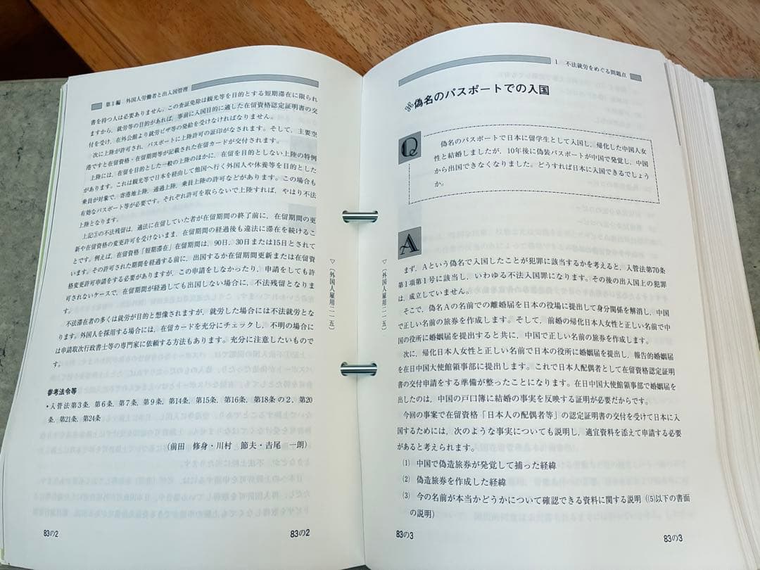 こんなときどうする 外国人の入国・在留・雇用Q&A 外国人労働者雇用研究会編集