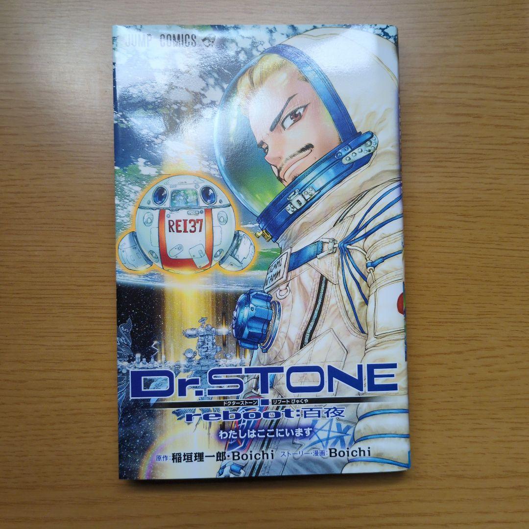 Dr.STONE 全巻セット　関連本2冊付き