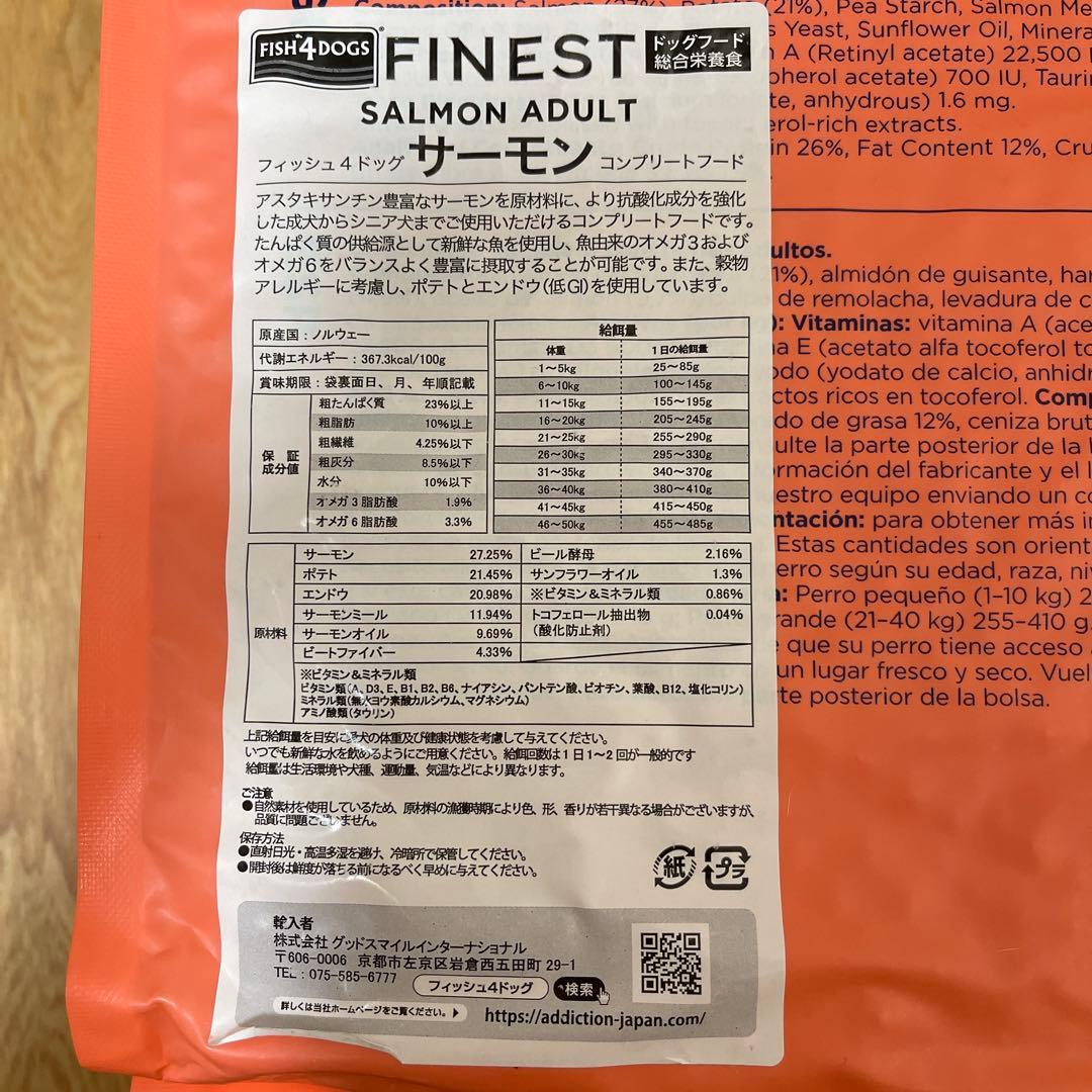 フィッシュ4ドッグ ドッグフード ファイネスト サーモン小粒12kg