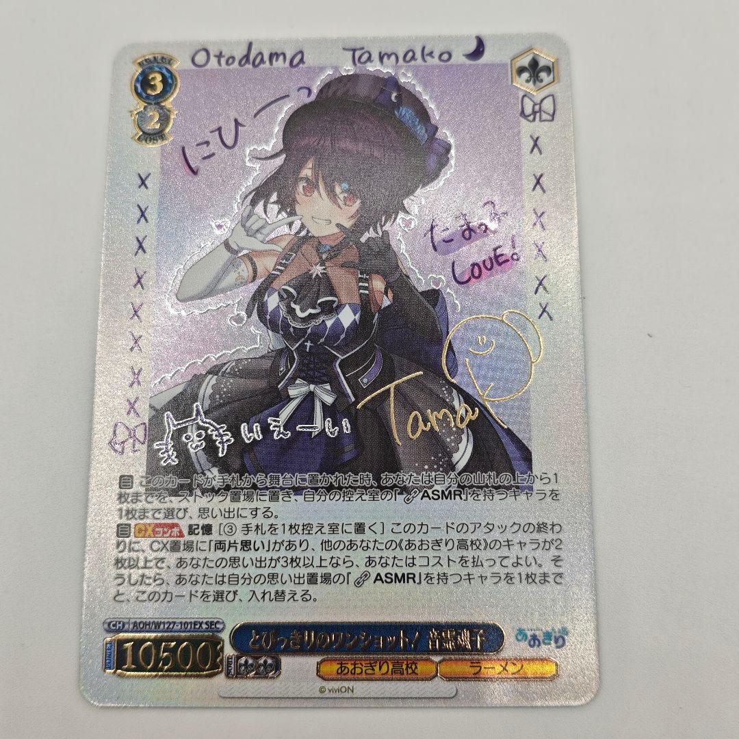 音霊魂子 ヴァイスシュヴァルツ SEC とびっきりのワンショット トレカ