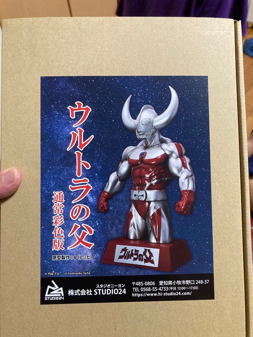 STUDIO24 ウルトラの父　通常彩色版　発光
