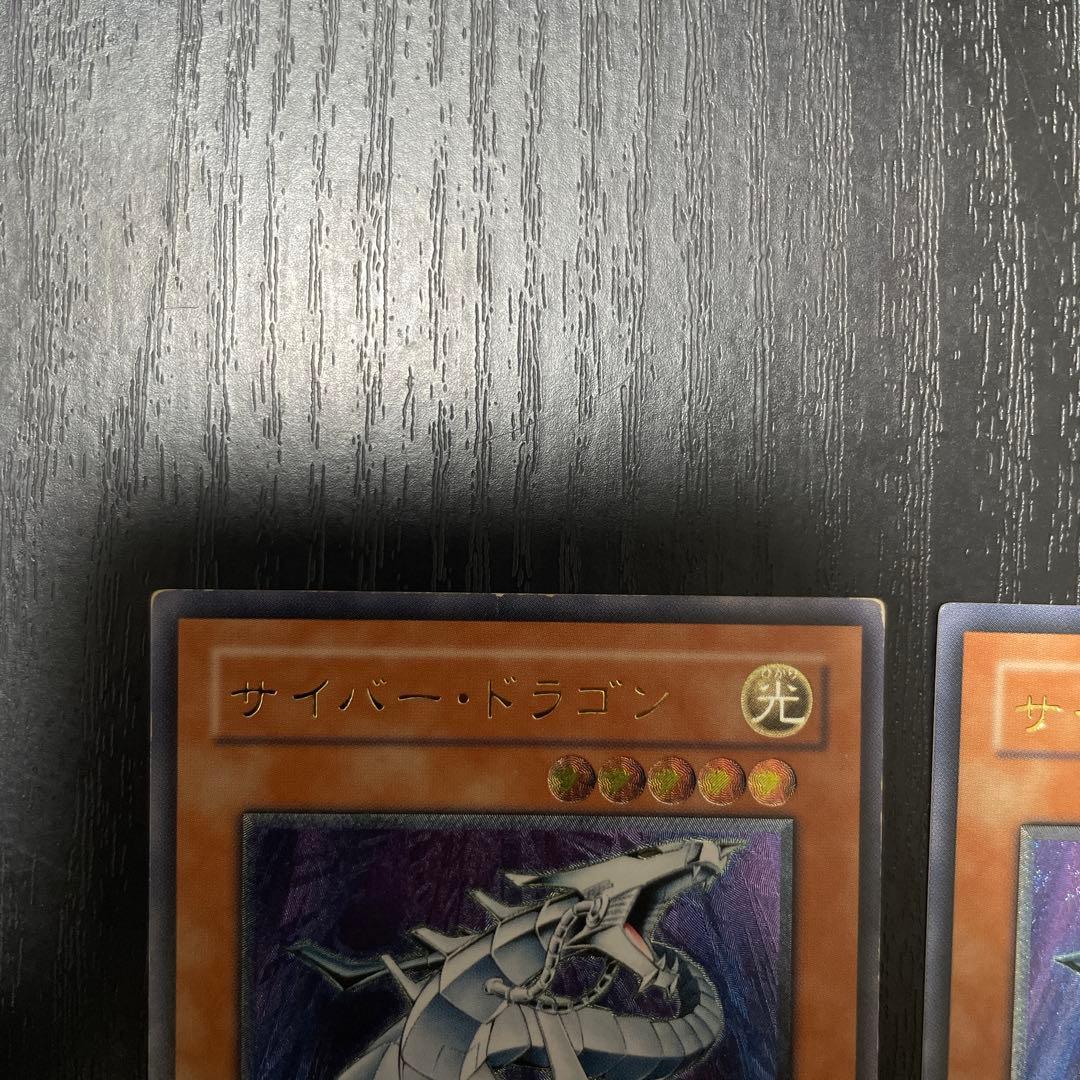 遊戯王　サイバードラゴン　レリーフ 3枚セット