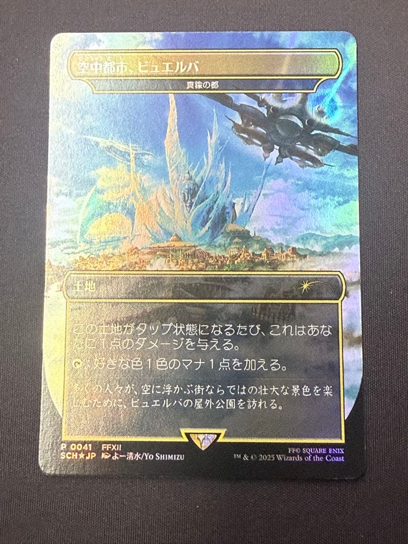 空中都市、ビュエルバ/真鍮の都 SCH プロモfoil