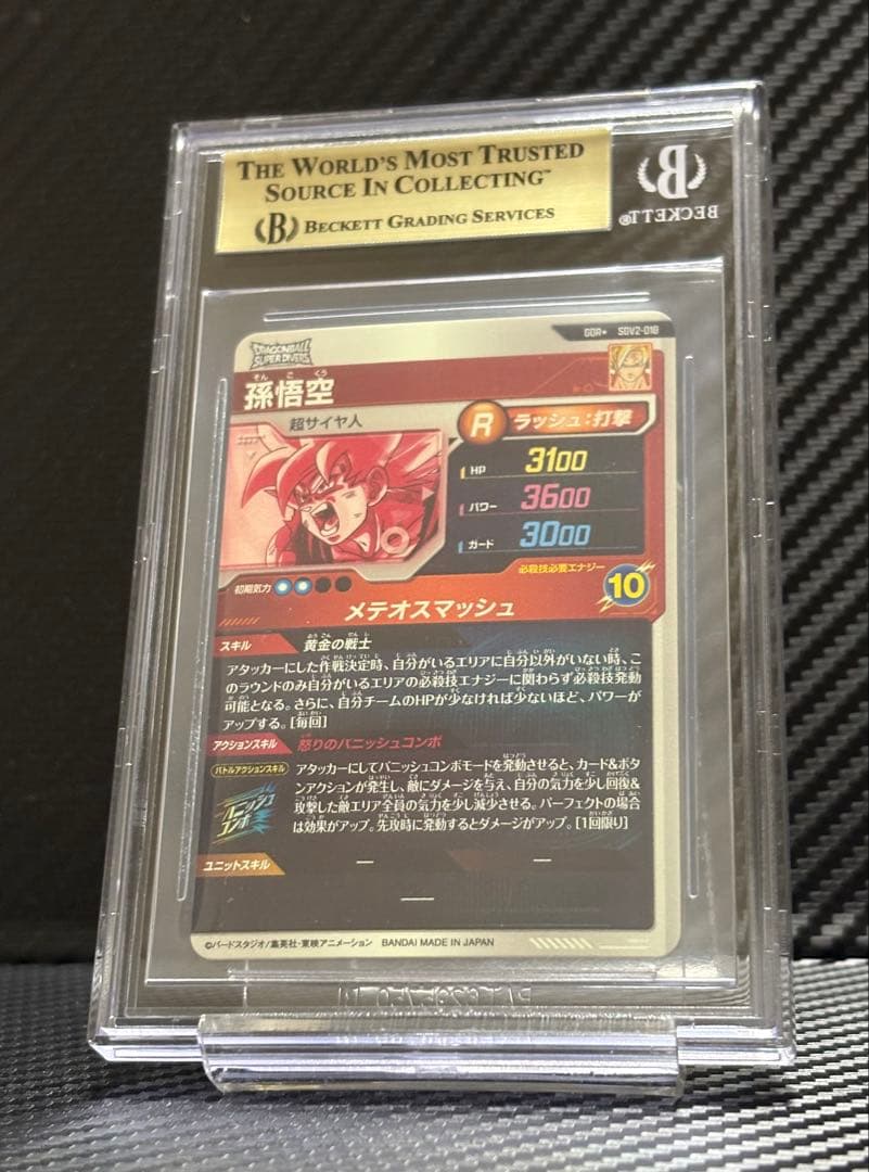 BGS9.5 SDV2-018 SDV3-002 孫悟空セット