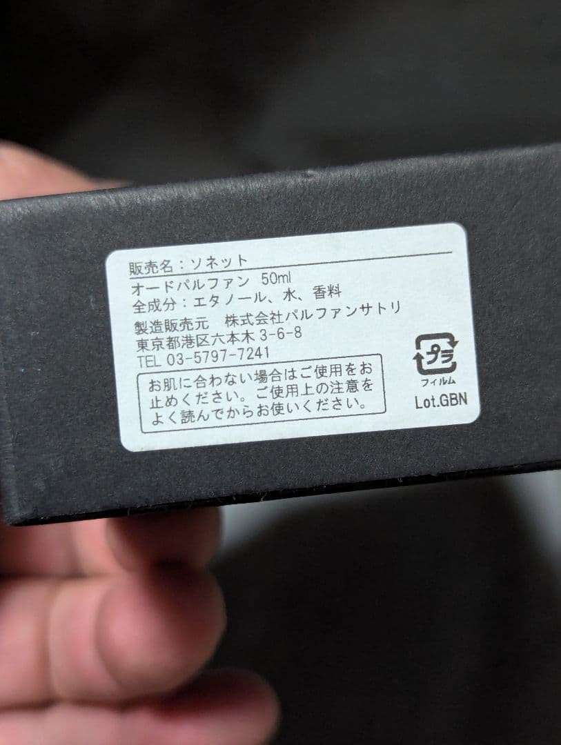 希少パルファンサトリソネットオードパルファン50ml