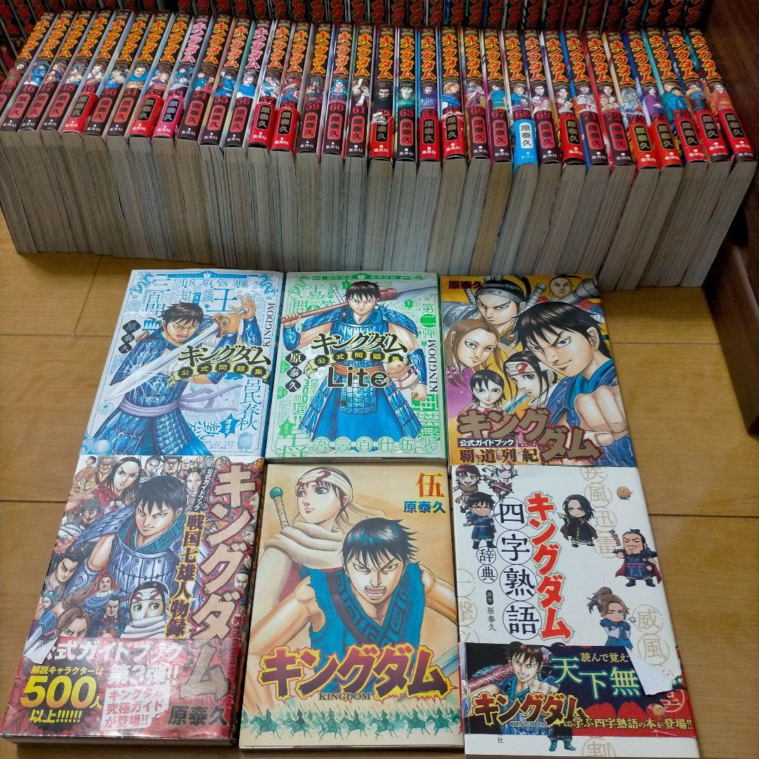 キングダム1-77巻　全巻セット＋関連書籍　原泰久