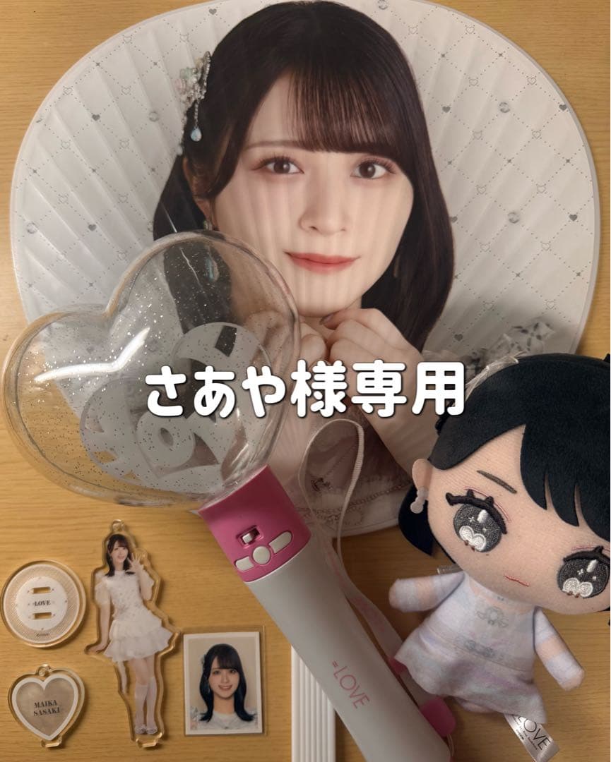 【さあや】イコラブ 8周年ツアー グッズ まとめ売り 佐々木舞香