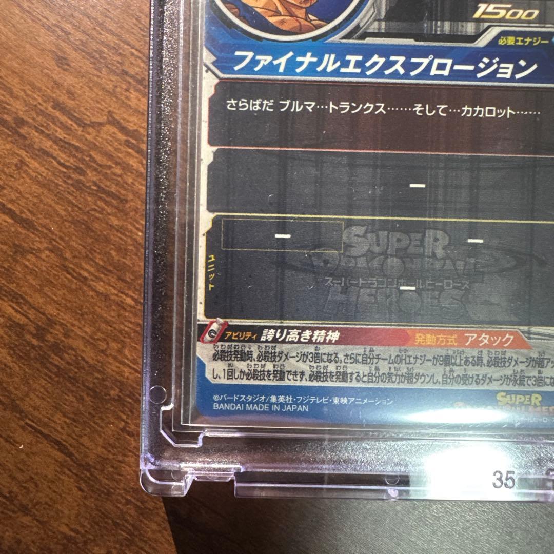 【美品】UM10-SEC3 本家　ベジータ