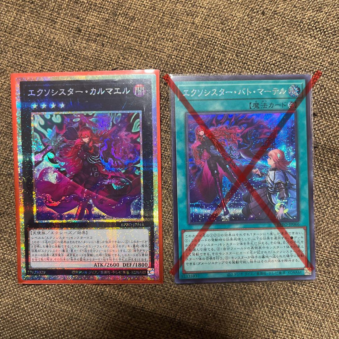 エクシシスター・カルマエル プリシク