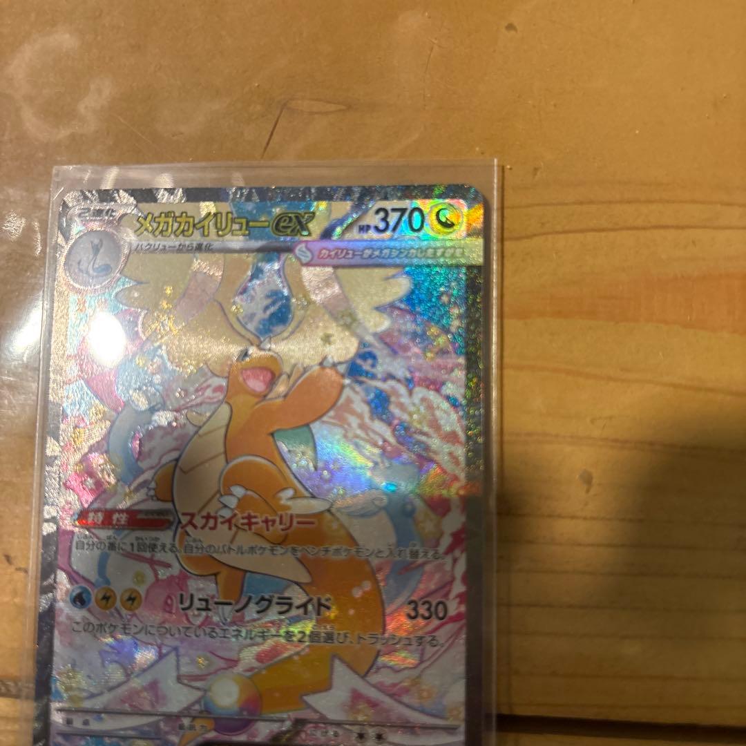 m2a 246/193 メガカイリューex sar ポケモンカード