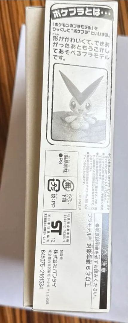 【最終価格】非売品ポケモン ビクティニ メタリックVer.