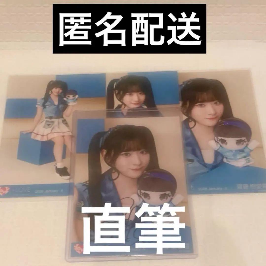 齋藤樹愛羅 直筆 モーリーファンタジー④ ノーマルコンプ