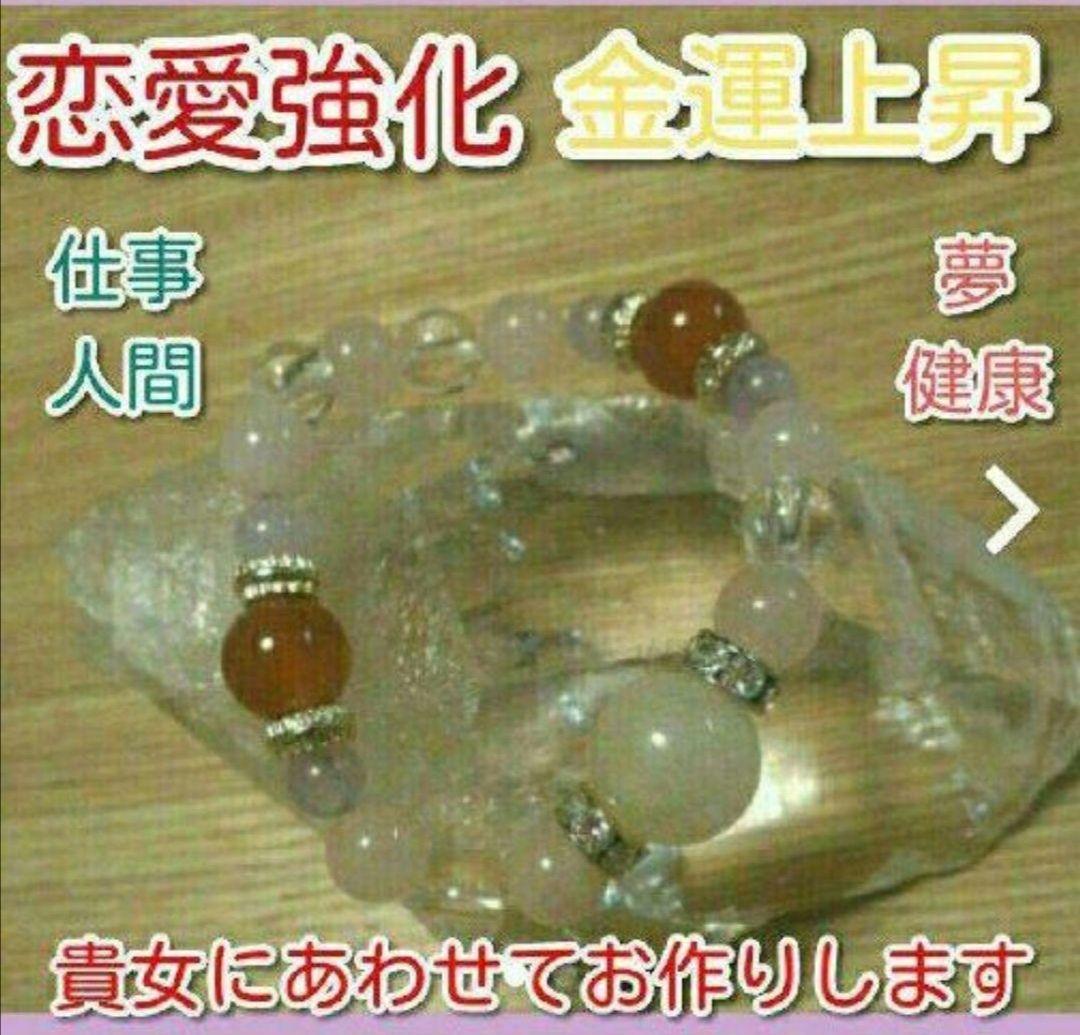 【完全オーダーメイド　願望成就】魔女のブレスレット　パワーストーンブレスレット