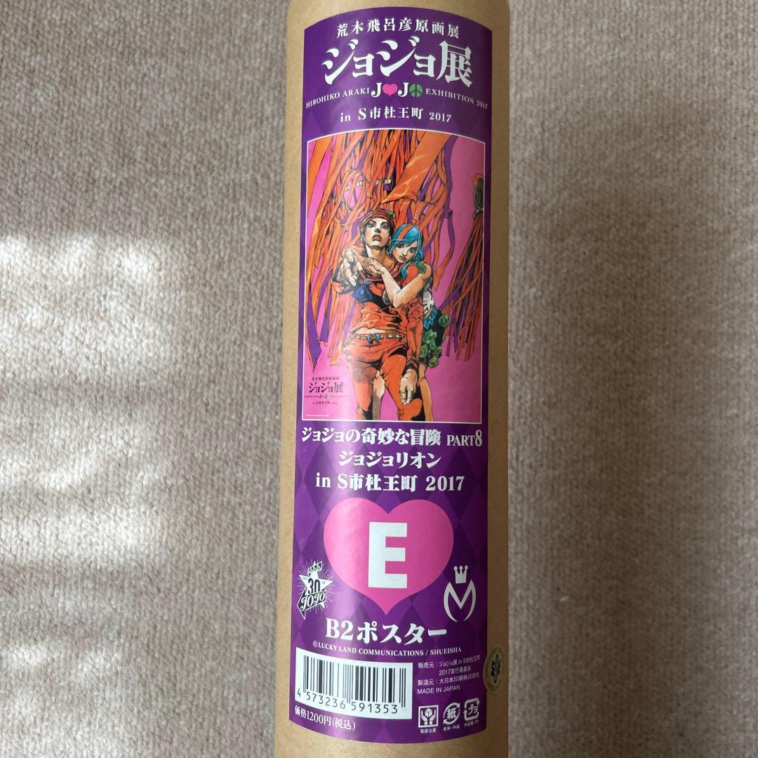ジョジョ展 in S市杜王町2017 JOJO 第八部 ジョジョリオン ポスター