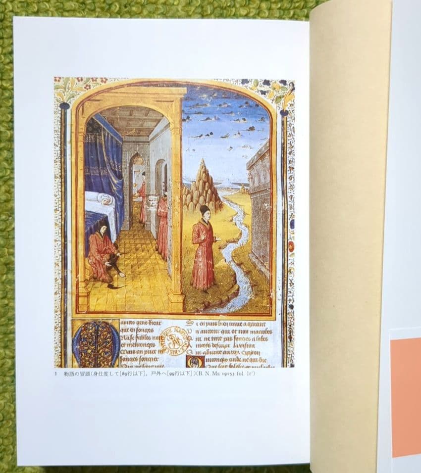 薔薇物語 上下 ギヨーム・ド・ロリス ジャン・ド・マン ちくま文庫 全２巻セット