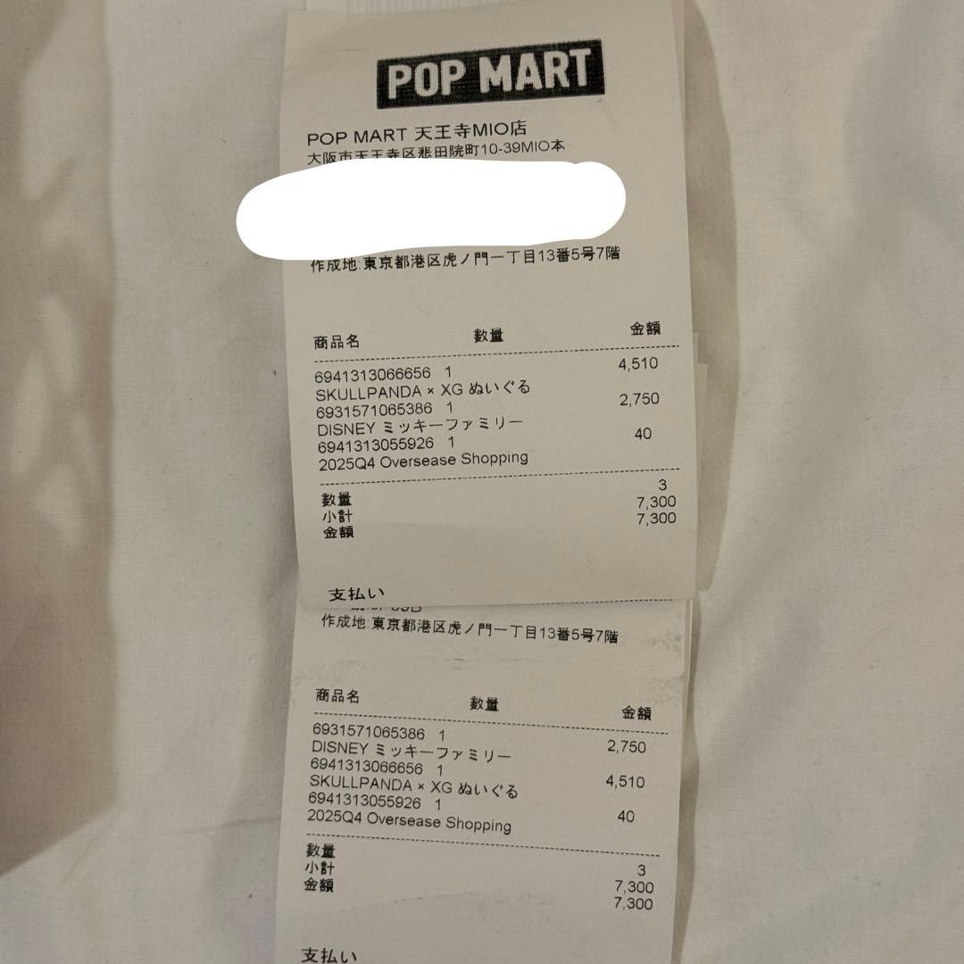 新品未開封！POPMART スカルパンダ SKULLPANDA XG 2個セット