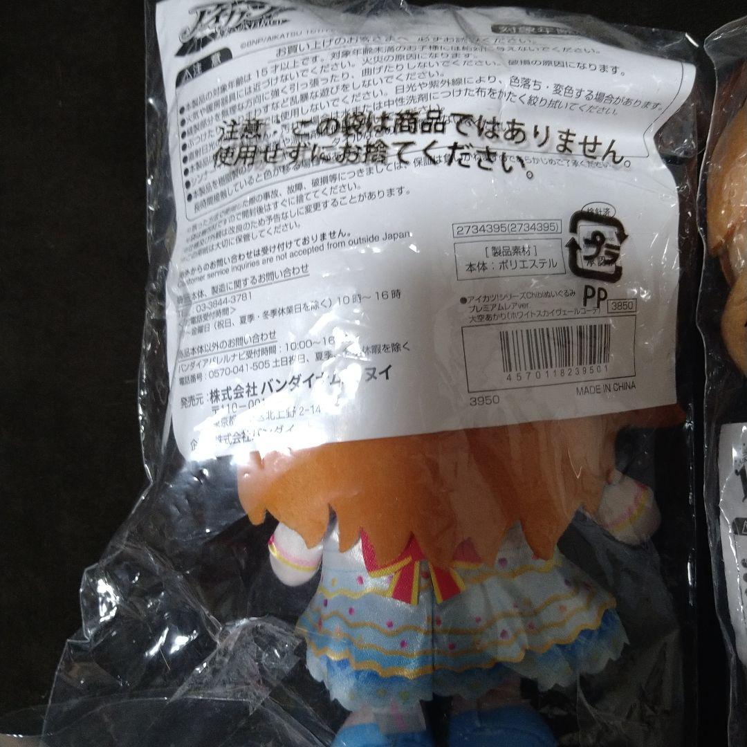 アイカツ　大空あかり　オデットスワン ホワイトスカイヴェール ぬいぐるみ