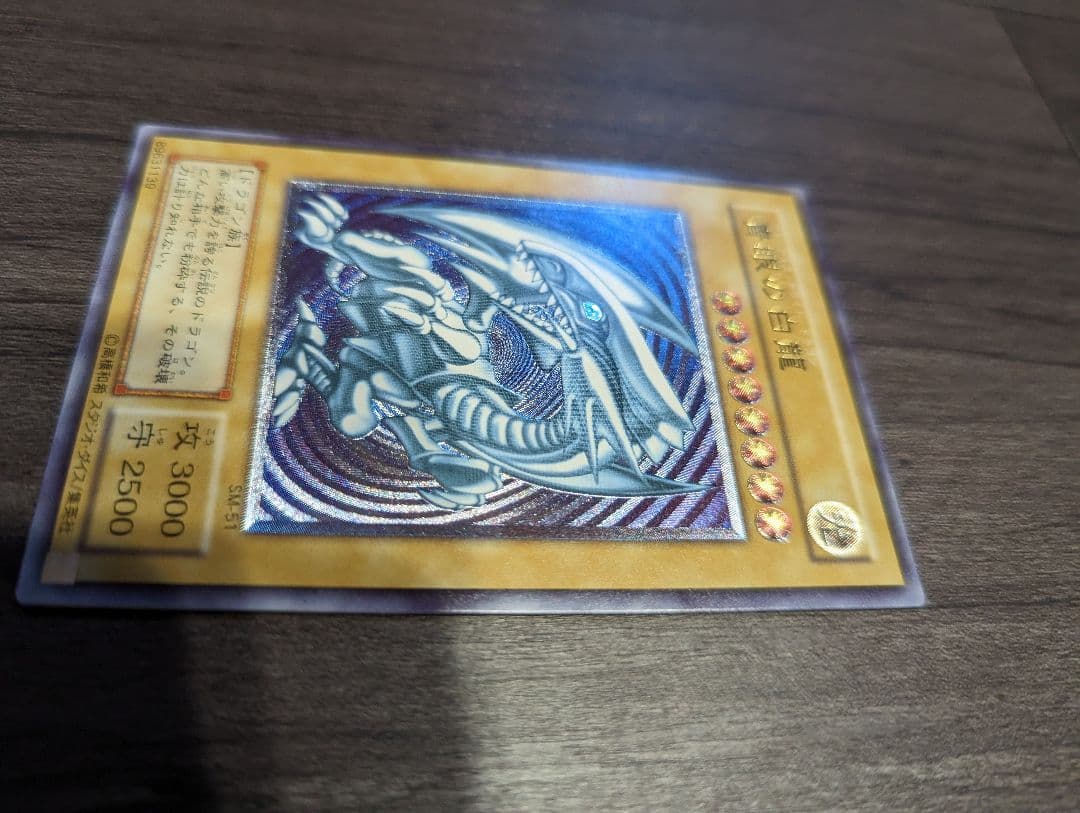 【安心鑑定】SM-51微青艶ブルーアイズホワイトドラゴン　レリーフ