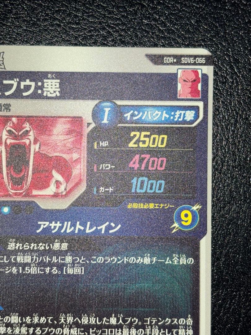 SDV6-066魔人ブウ悪　パラレル